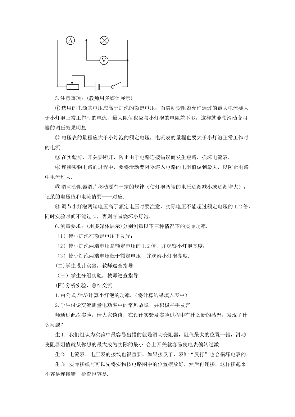 九年级物理全册 第十六章 第三节 测量电功率教案 （新版）沪科版-（新版）沪科版初中九年级全册物理教案_第3页