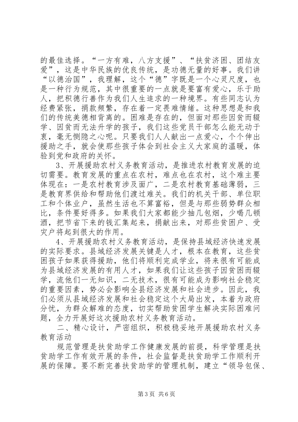在援助农村义务教育大会上的讲话发言_第3页