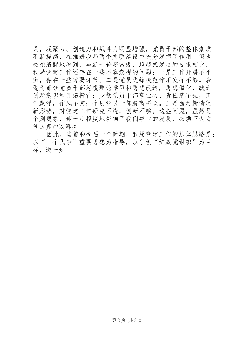 邮政局庆七一表彰大会讲话发言_第3页