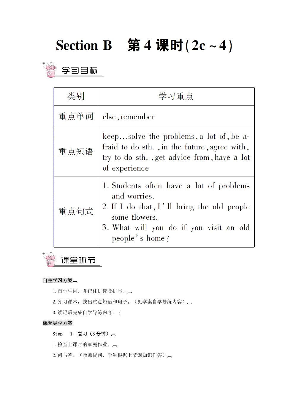 八年级英语上册 Unit 10 If you go to the party you'll have a great time第4课时教案 （新版）人教新目标版-（新版）人教新目标版初中八年级上册英语教案_第1页