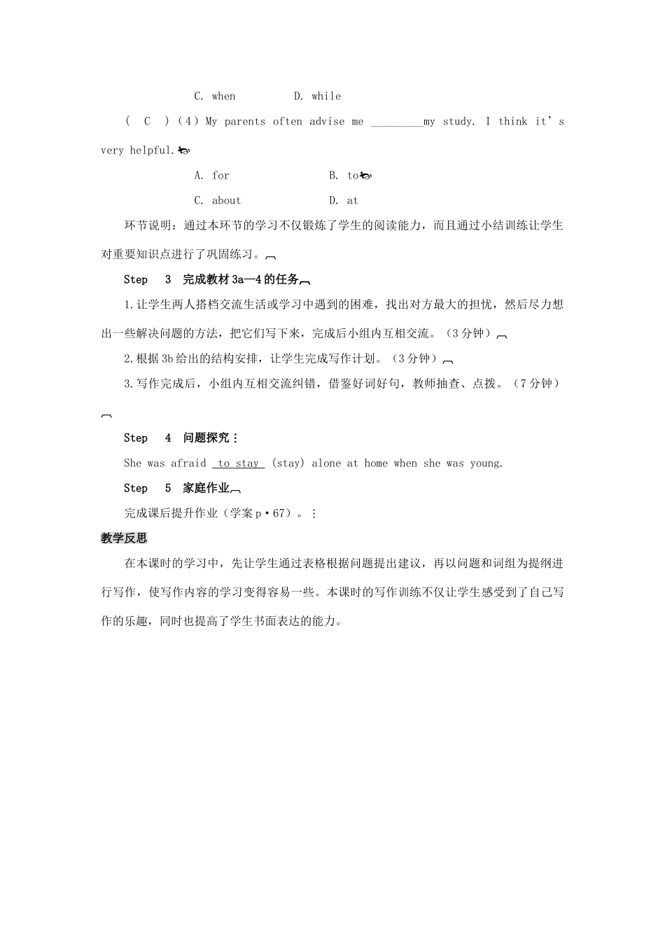 八年级英语上册 Unit 10 If you go to the party you'll have a great time第4课时教案 （新版）人教新目标版-（新版）人教新目标版初中八年级上册英语教案_第3页