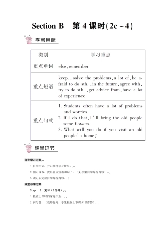 八年级英语上册 Unit 10 If you go to the party you'll have a great time第4课时教案 （新版）人教新目标版-（新版）人教新目标版初中八年级上册英语教案