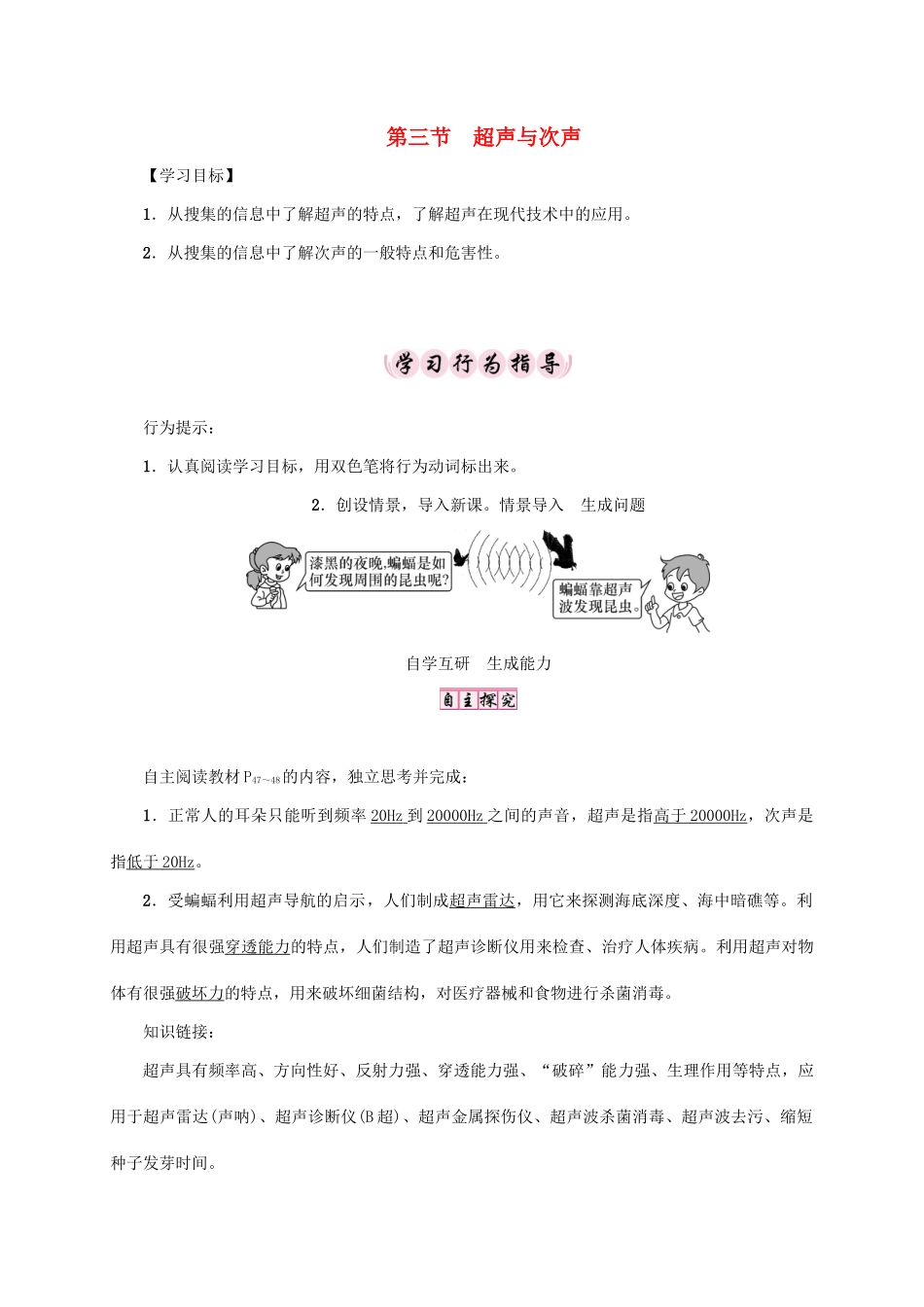 八年级物理全册 第3章 第3节 超声与次声教案 （新版）沪科版-（新版）沪科版初中八年级全册物理教案_第1页