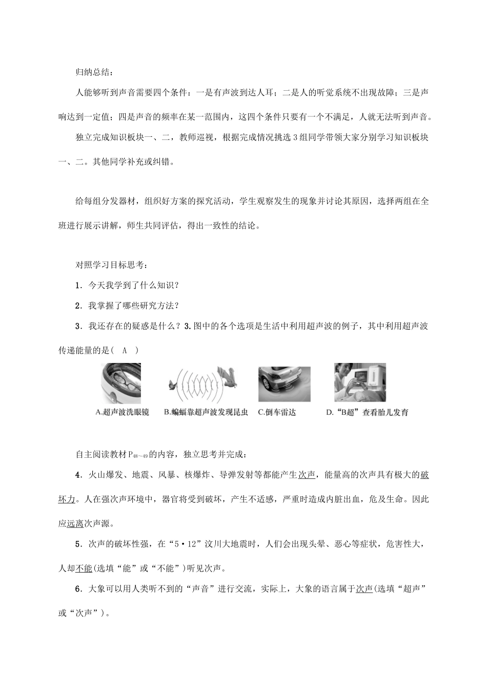 八年级物理全册 第3章 第3节 超声与次声教案 （新版）沪科版-（新版）沪科版初中八年级全册物理教案_第2页
