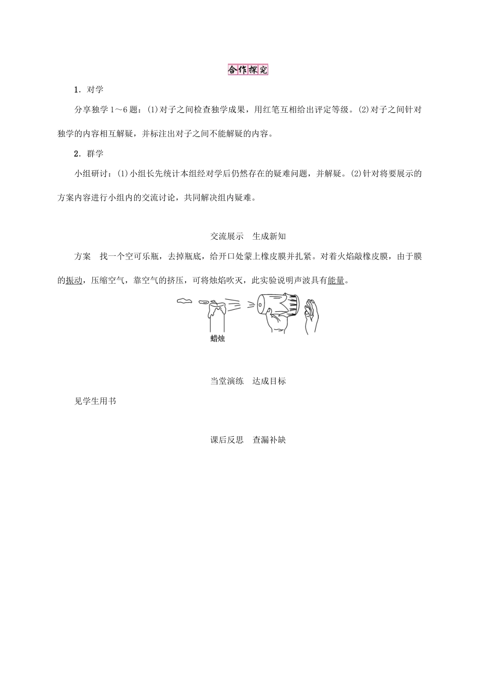 八年级物理全册 第3章 第3节 超声与次声教案 （新版）沪科版-（新版）沪科版初中八年级全册物理教案_第3页