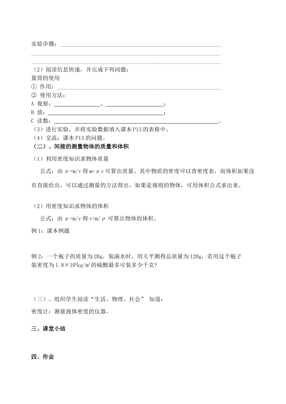 八年级物理下册《6.4 密度知识的应用（一）》教案 苏科版-苏科版初中八年级下册物理教案_第2页