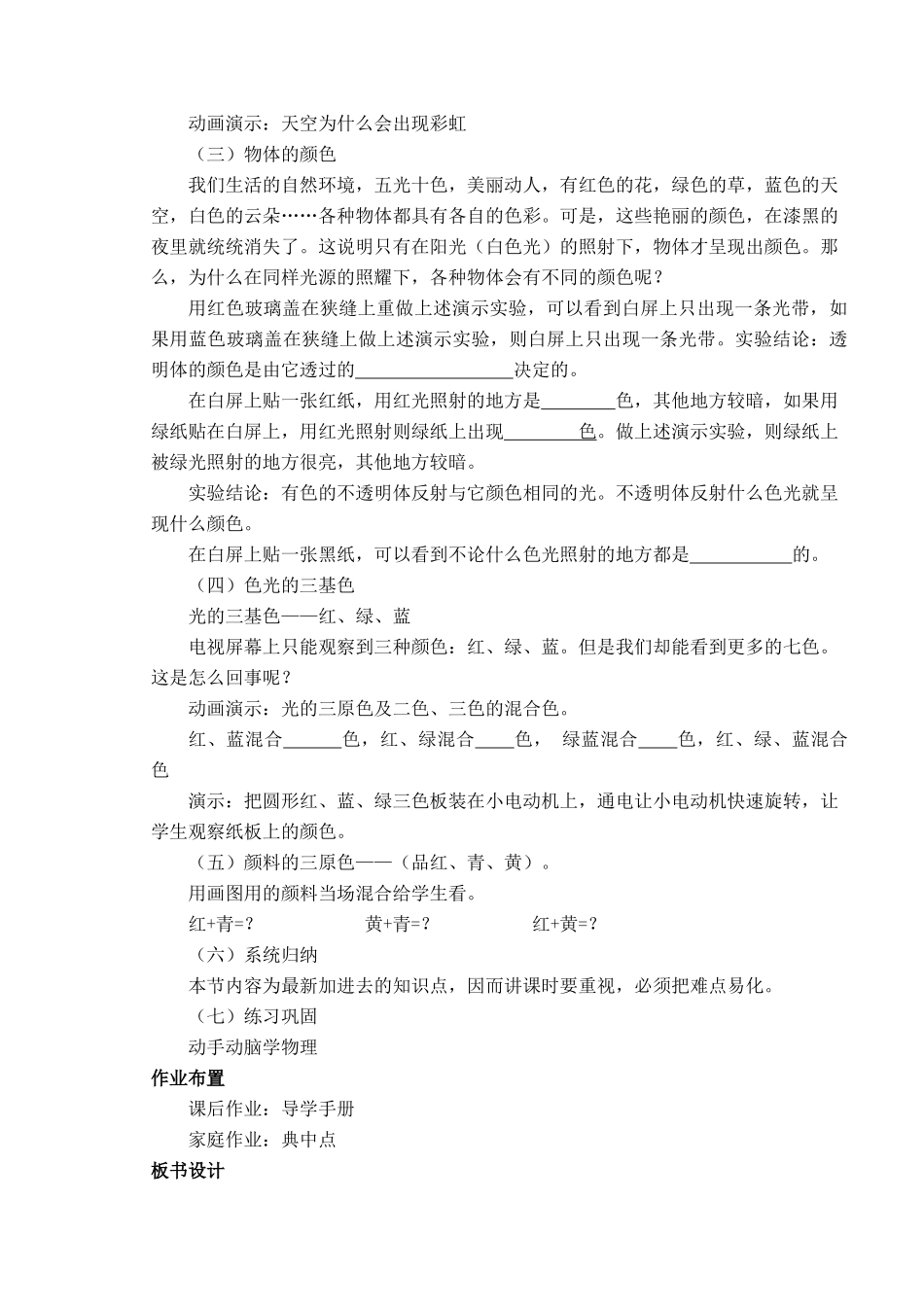 八年级物理全册 第四章 第四节《光的色散》教案5 （新版）沪科版-（新版）沪科版初中八年级全册物理教案_第2页