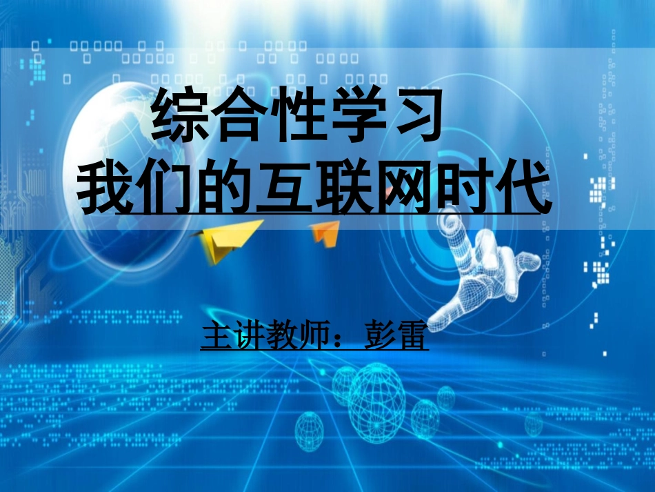我们的互联网时代_第1页