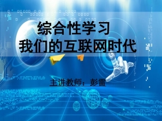 我们的互联网时代