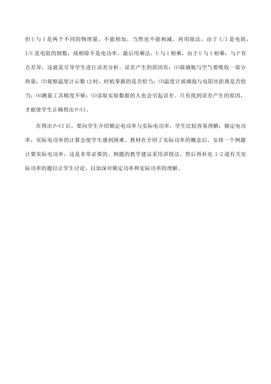 九年级物理电流做功的快慢 2沪科版_第2页