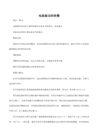 九年级物理电流做功的快慢 2沪科版