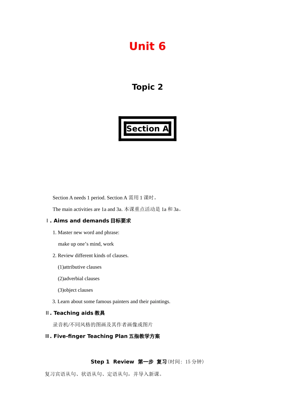 九年级英语Unit 6教案仁爱版_第1页