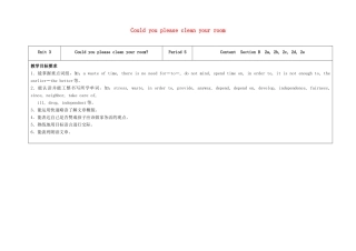 八年级英语下册 Unit 3 Could you please clean your room（第5课时）教学设计 （新版）人教新目标版-（新版）人教新目标版初中八年级下册英语教案