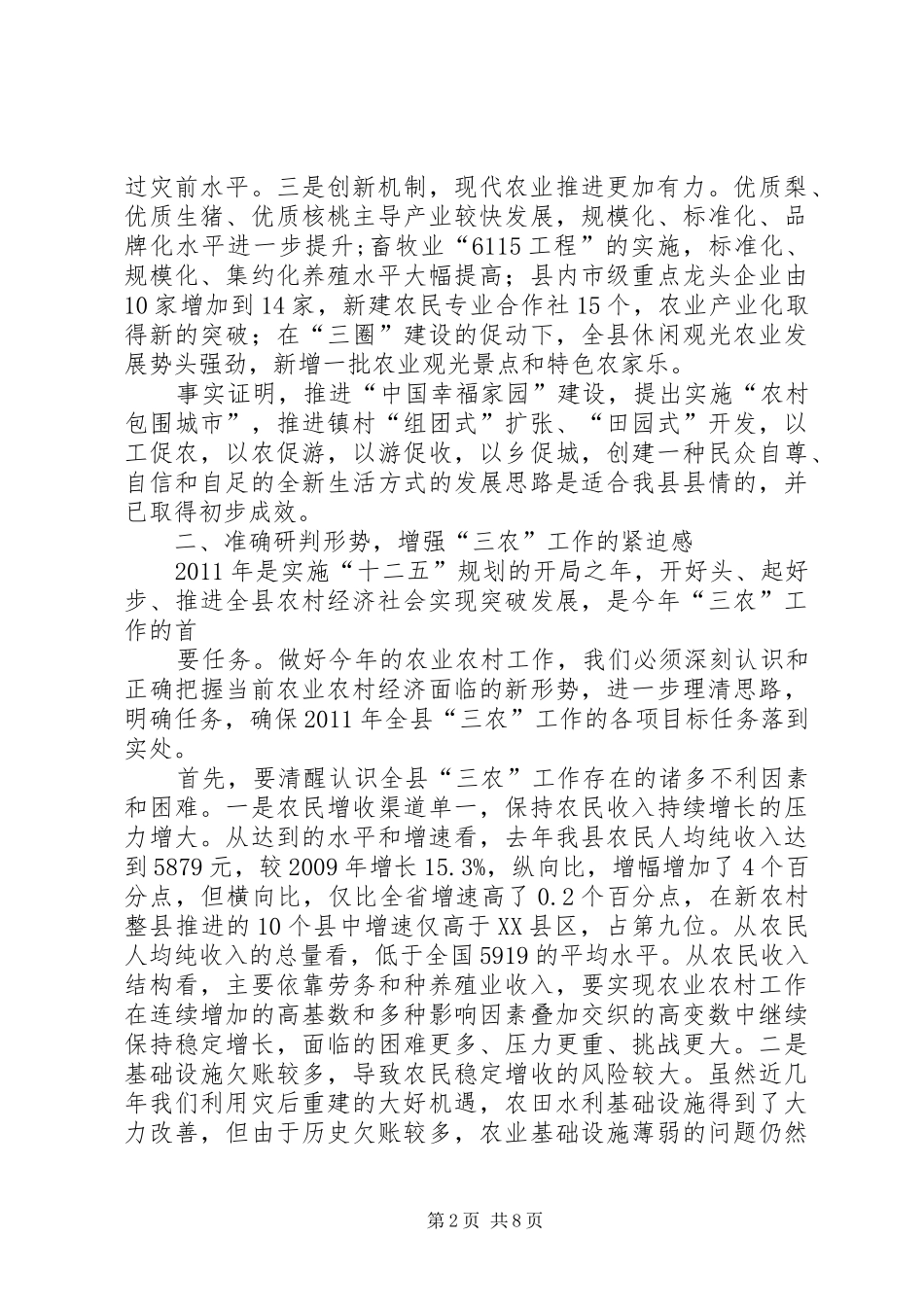 “三农”保险领导讲话发言_第2页