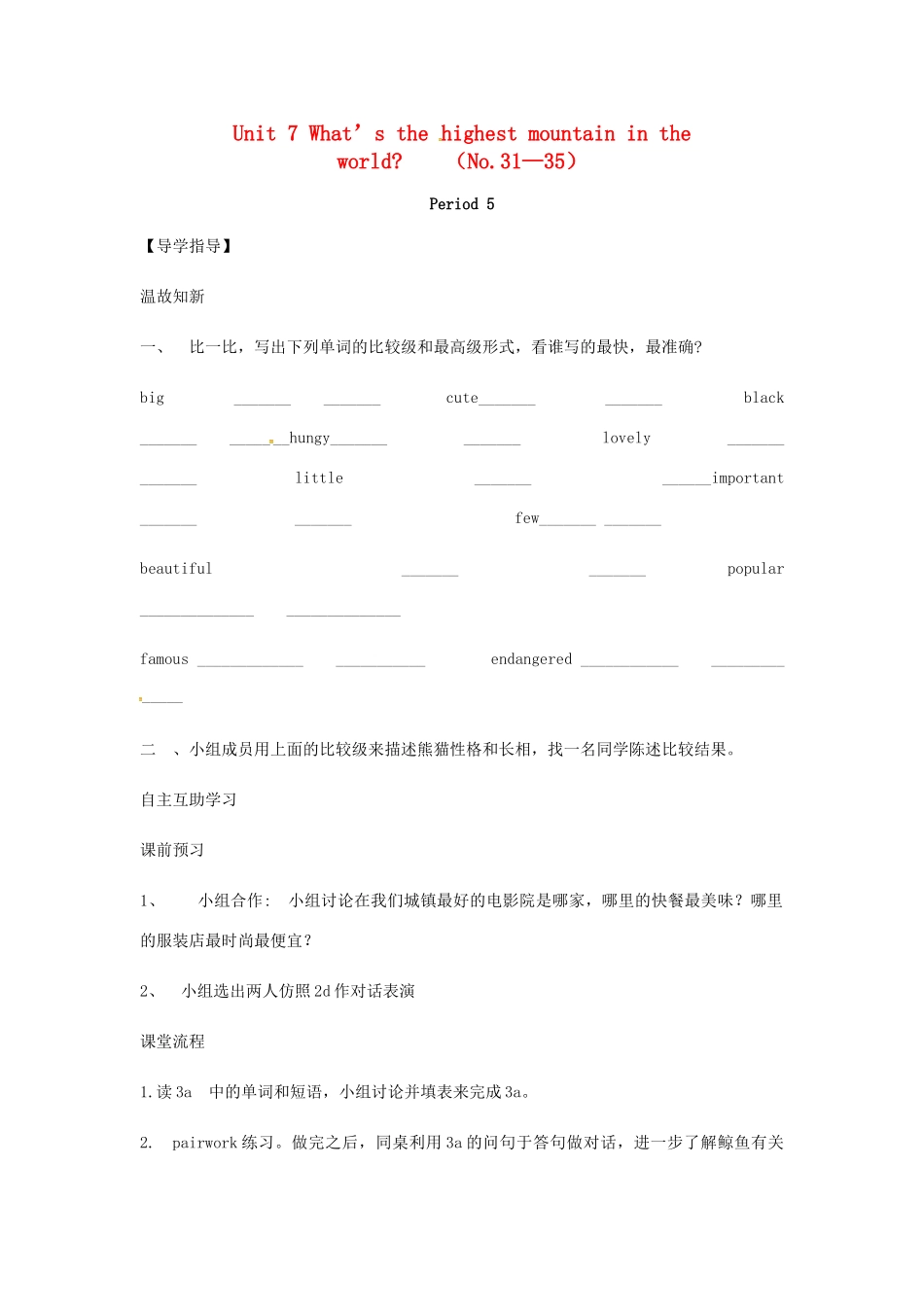 八年级英语下册 Unit 7 What’s the highest mountain in the world Period 5教案 （新版）人教新目标版-（新版）人教新目标版初中八年级下册英语教案_第1页