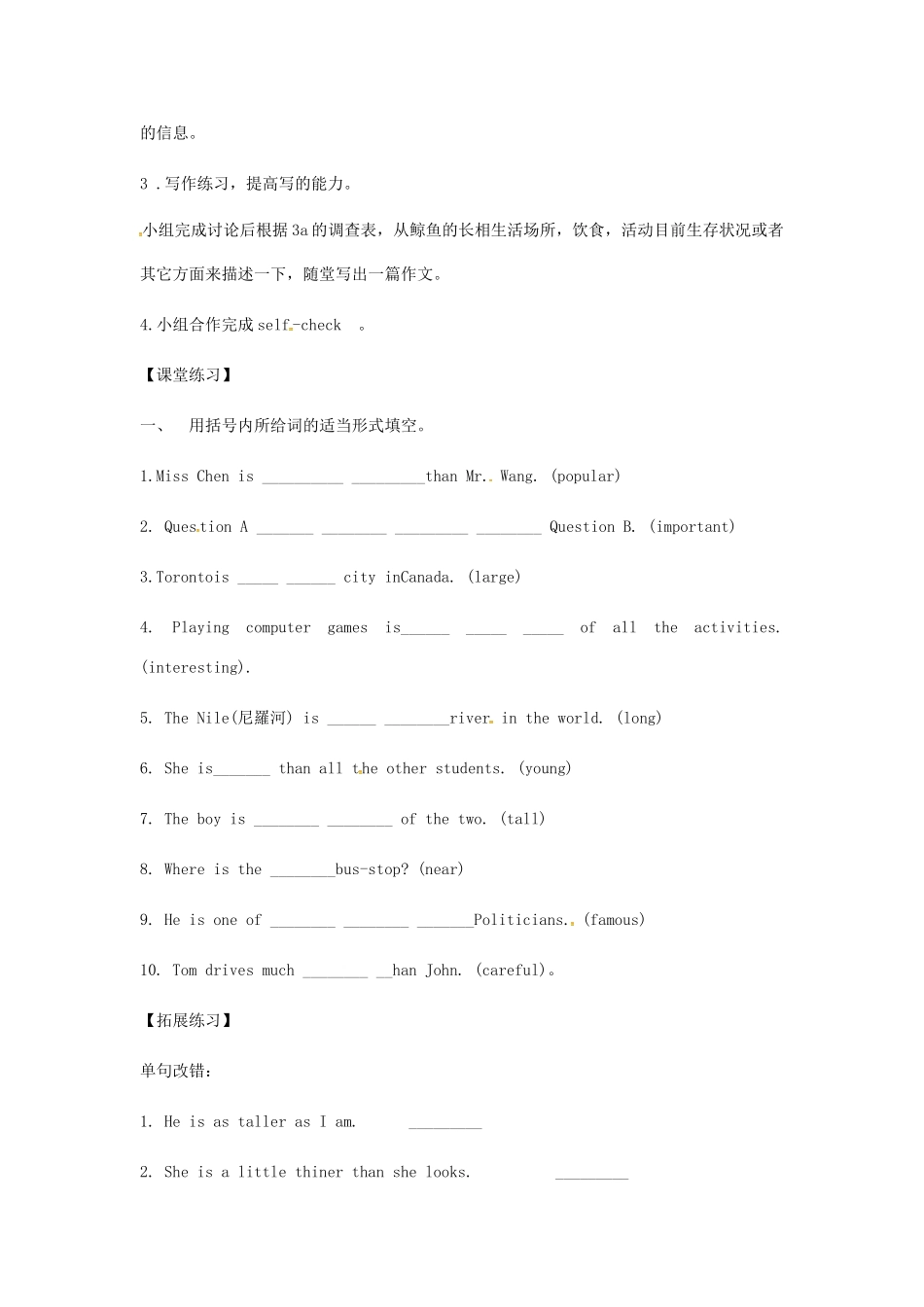 八年级英语下册 Unit 7 What’s the highest mountain in the world Period 5教案 （新版）人教新目标版-（新版）人教新目标版初中八年级下册英语教案_第2页