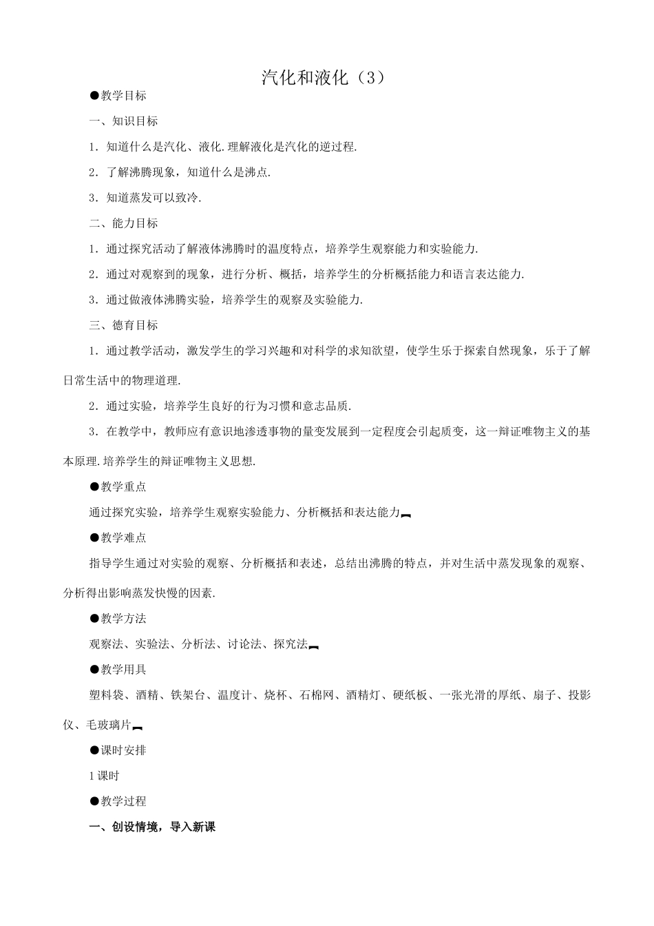 八年级物理苏科版汽化和液化3_第1页