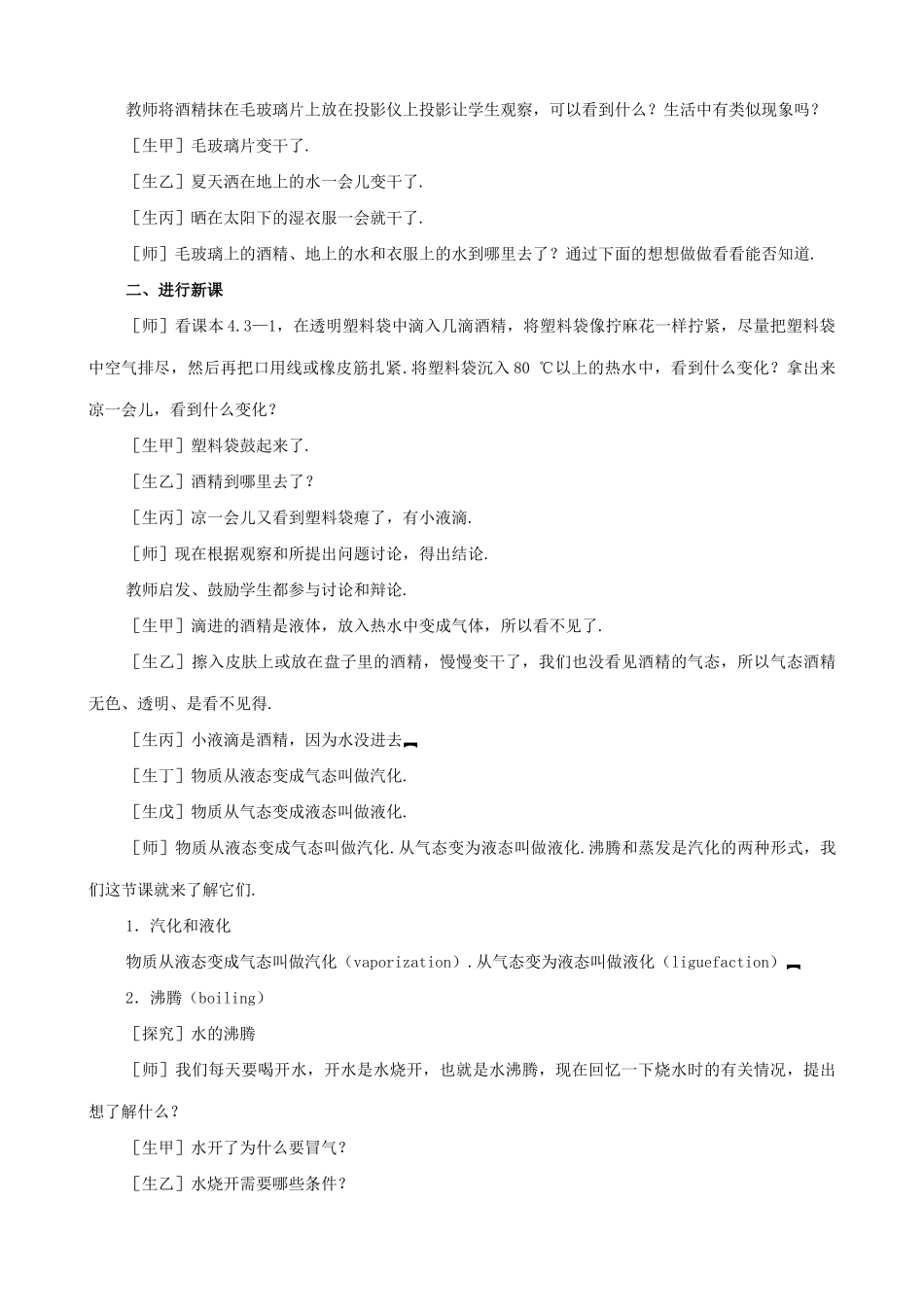 八年级物理苏科版汽化和液化3_第2页