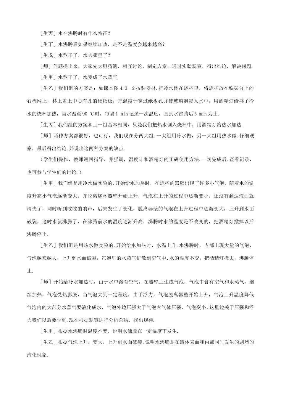八年级物理苏科版汽化和液化3_第3页