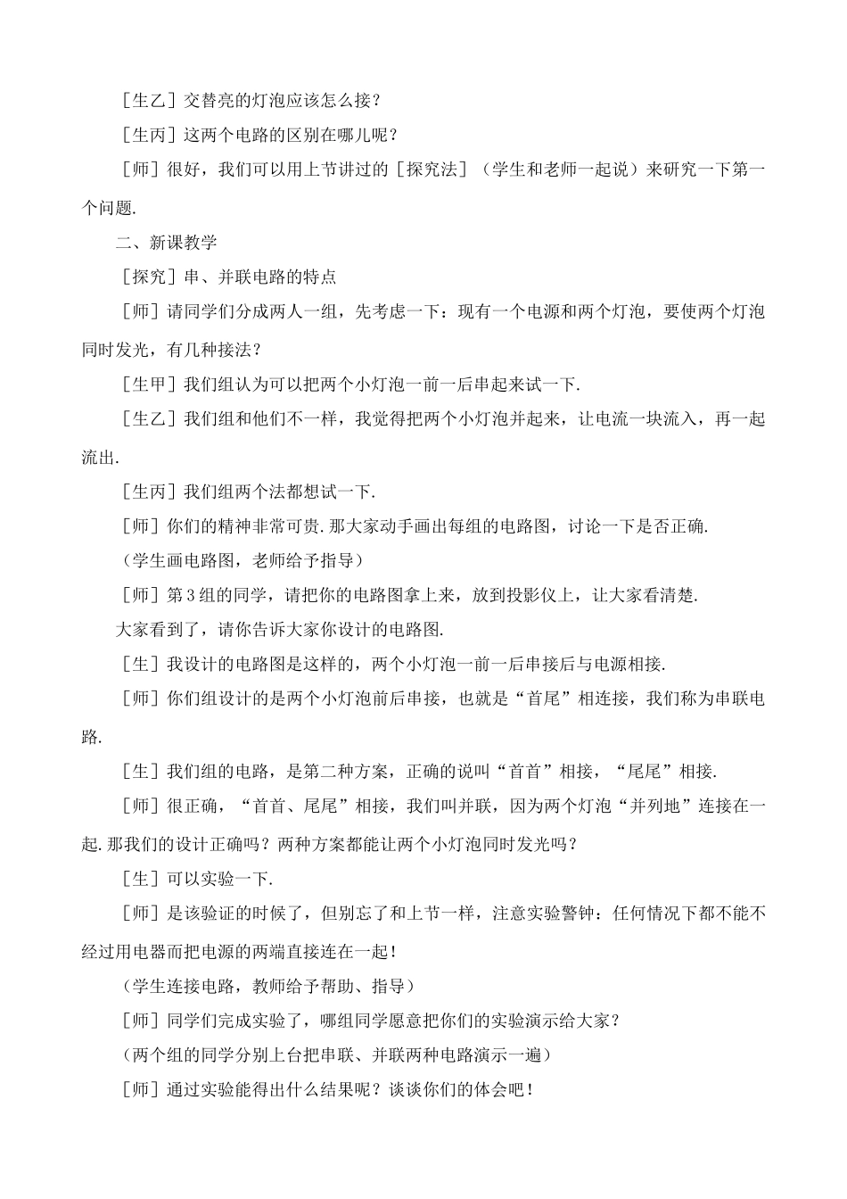 八年级物理新人教版串联和并联_第2页