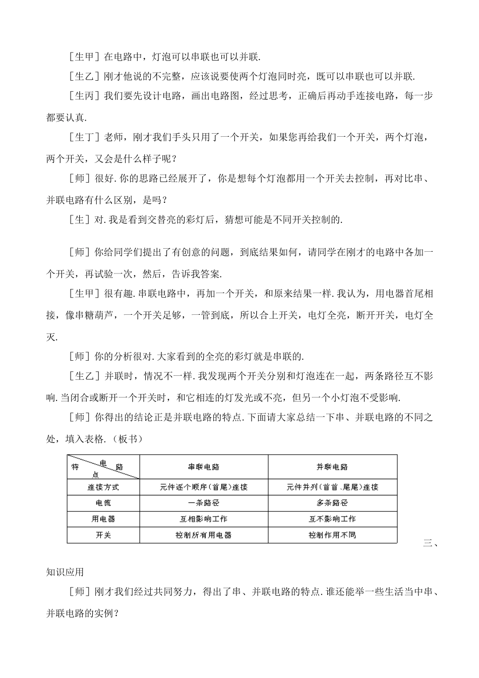 八年级物理新人教版串联和并联_第3页