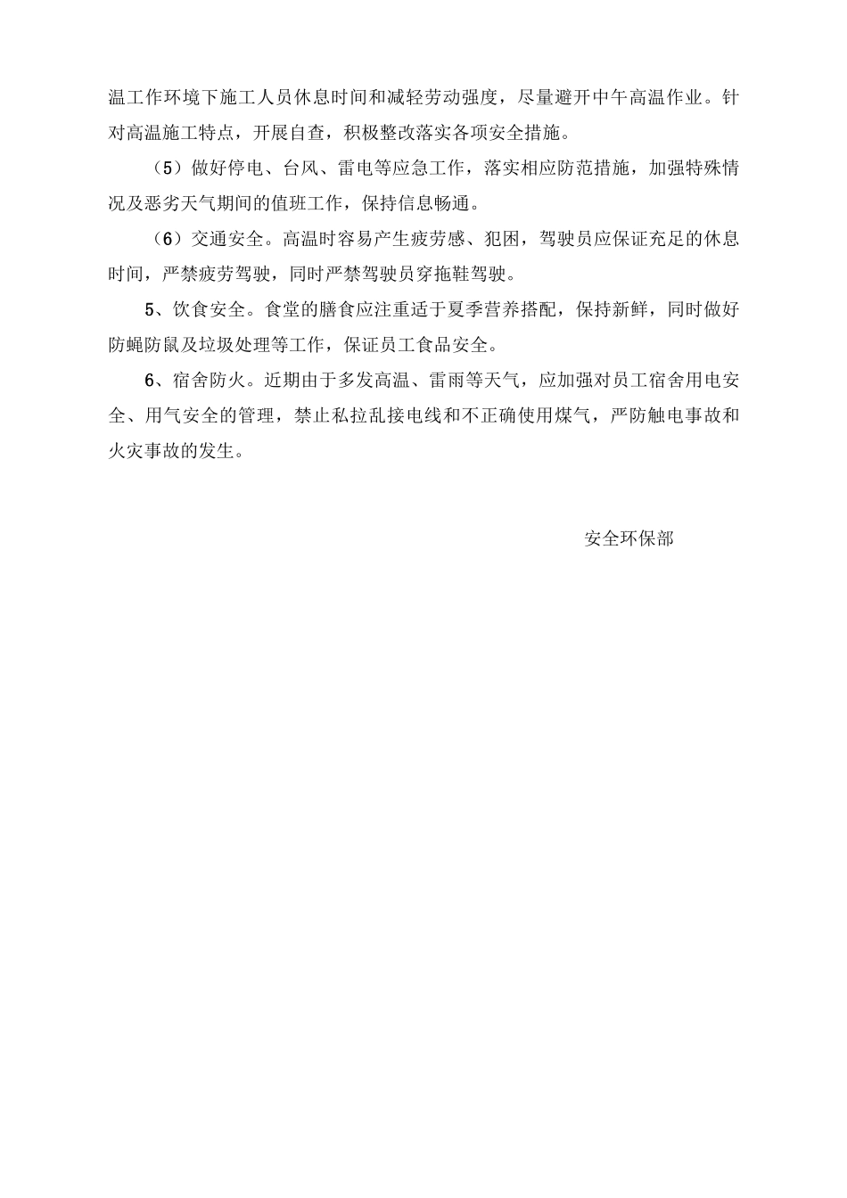 高温天气应对措施_第2页