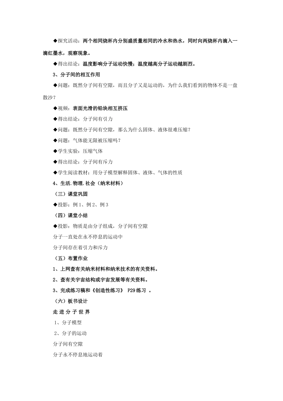 八年级物理下册 第7章 第1节《走进分子世界》教学设计2 （新版）苏科版_第3页