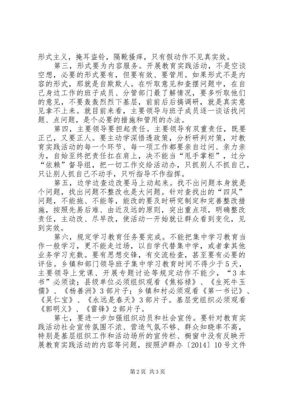 群众路线教育实践活动调研汇报会讲话发言_第2页