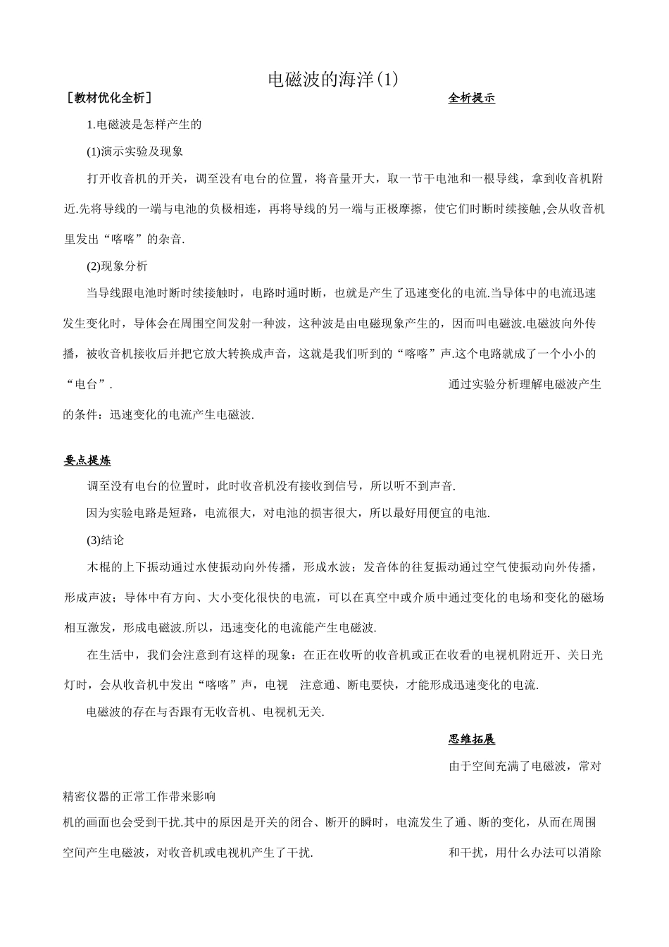 八年级物理新人教版电磁波的海洋(3)_第1页