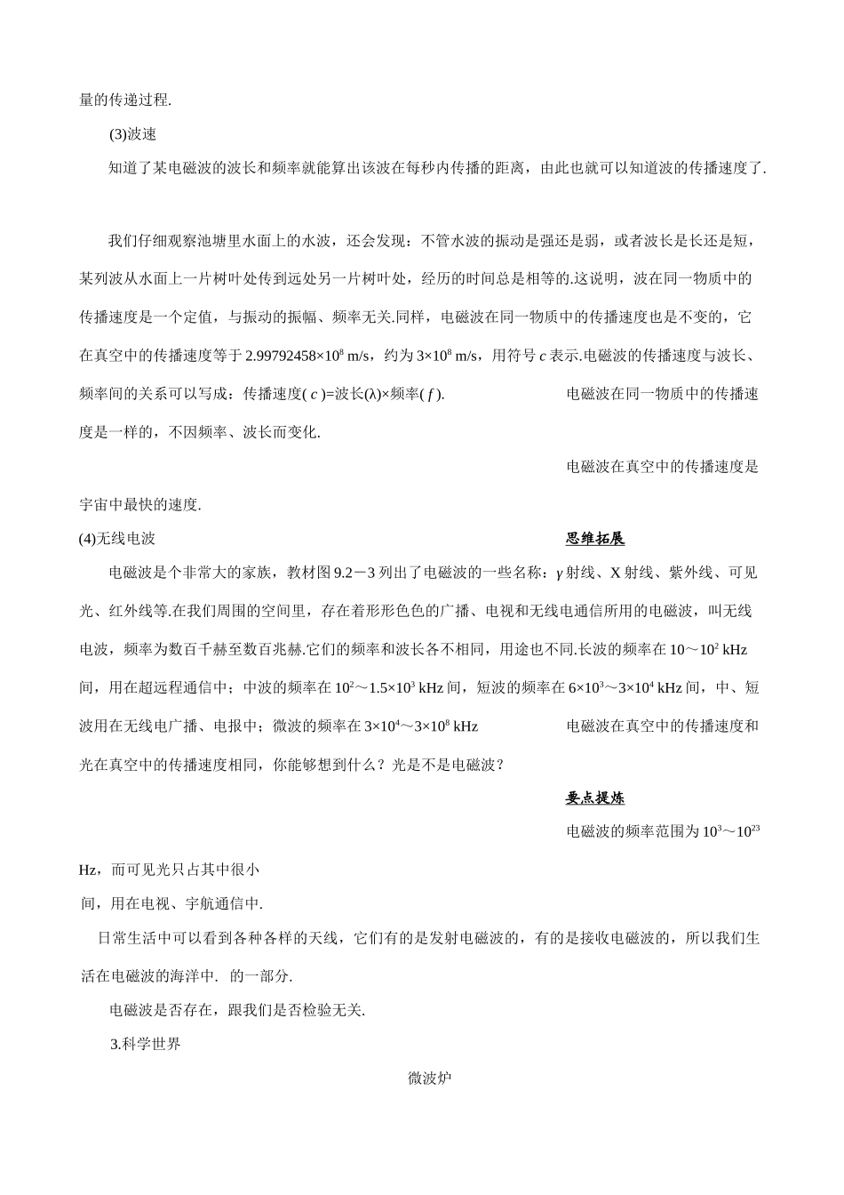 八年级物理新人教版电磁波的海洋(3)_第3页