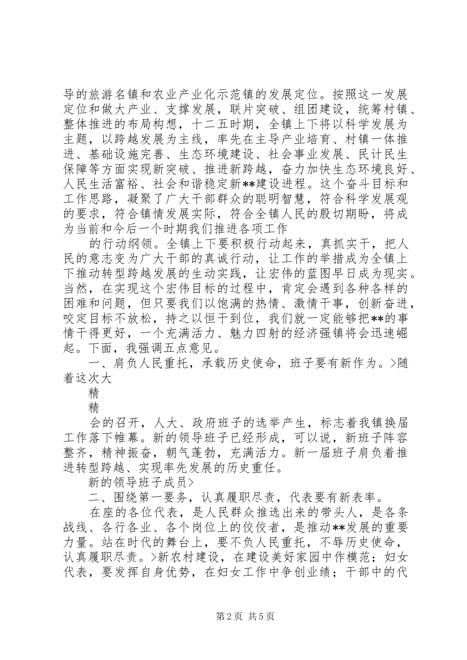 县委书记在人大会议闭幕式上的讲话发言_第2页