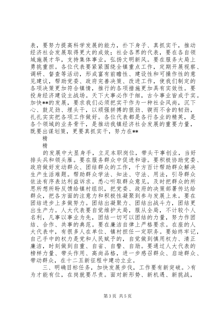 县委书记在人大会议闭幕式上的讲话发言_第3页