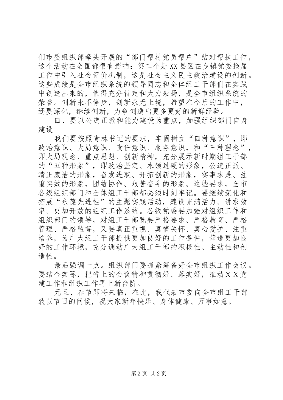 王福宏书记在全省群众工作电视电话会议黄山分会场的即席讲话发言_第2页