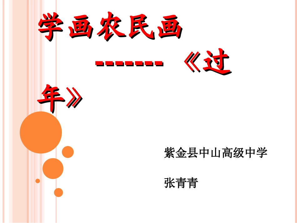 第六课色彩的表现与材料的选择——色彩画初试_第1页