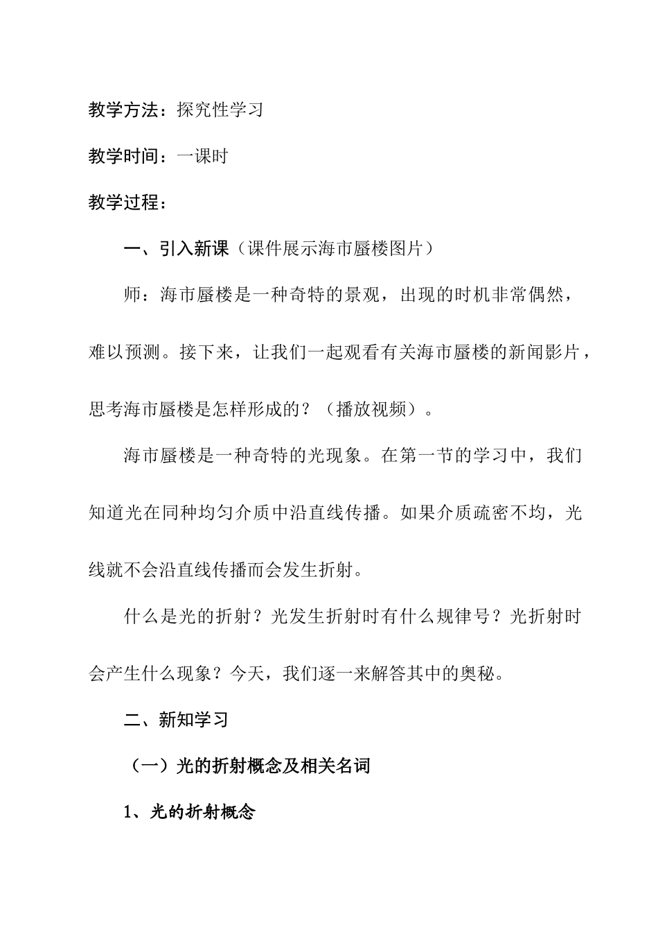 八年级物理上册 第二章第四节光的折射教案 人教新课标版_第2页