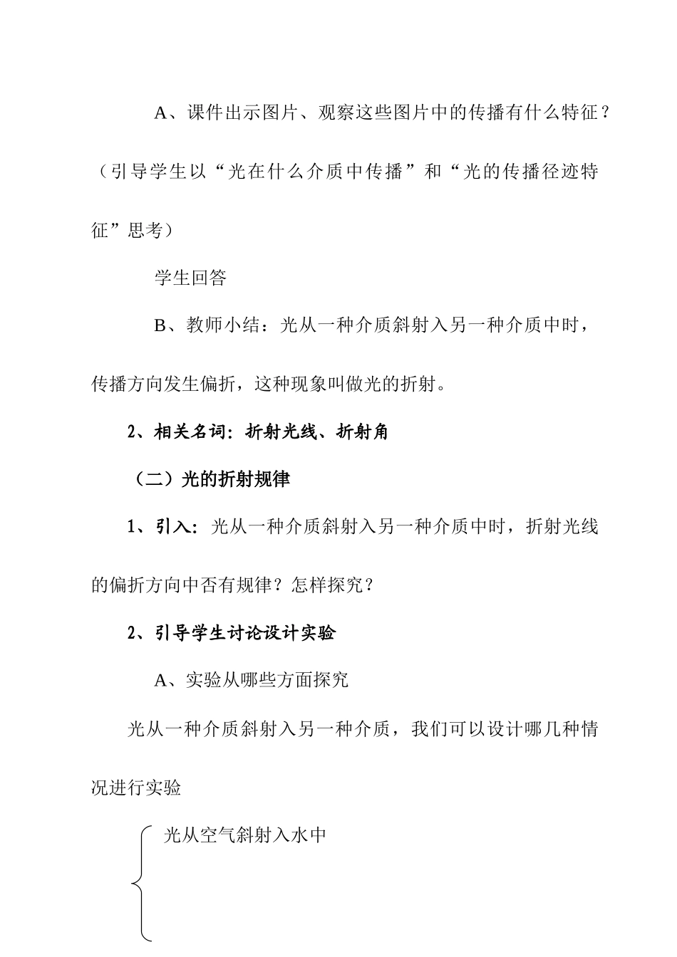 八年级物理上册 第二章第四节光的折射教案 人教新课标版_第3页