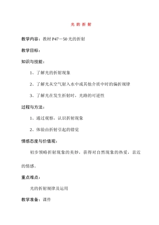 八年级物理上册 第二章第四节光的折射教案 人教新课标版