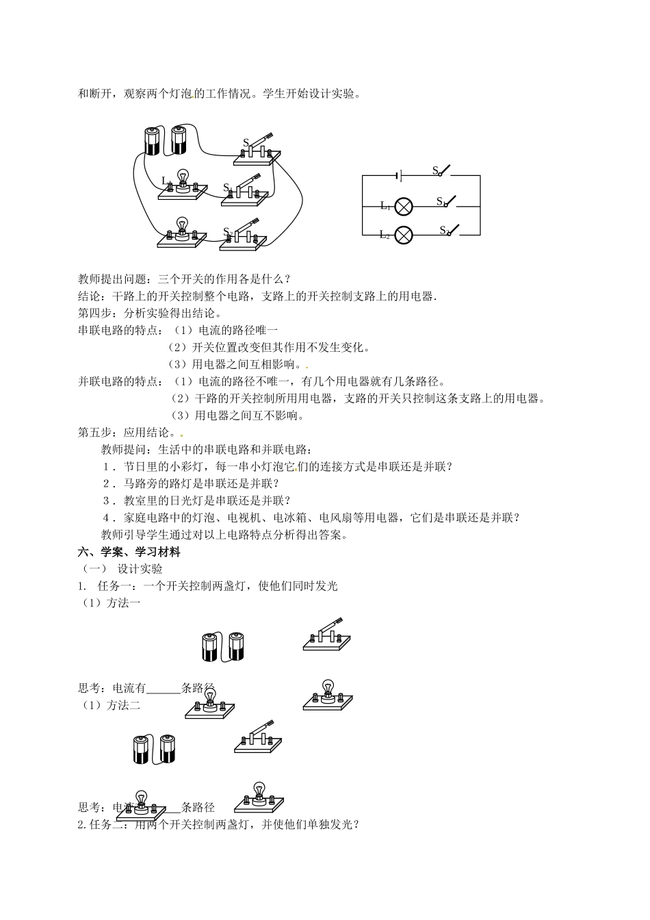 九年级物理 10.1《串联电路和并联电路》教案 北京课改版_第3页