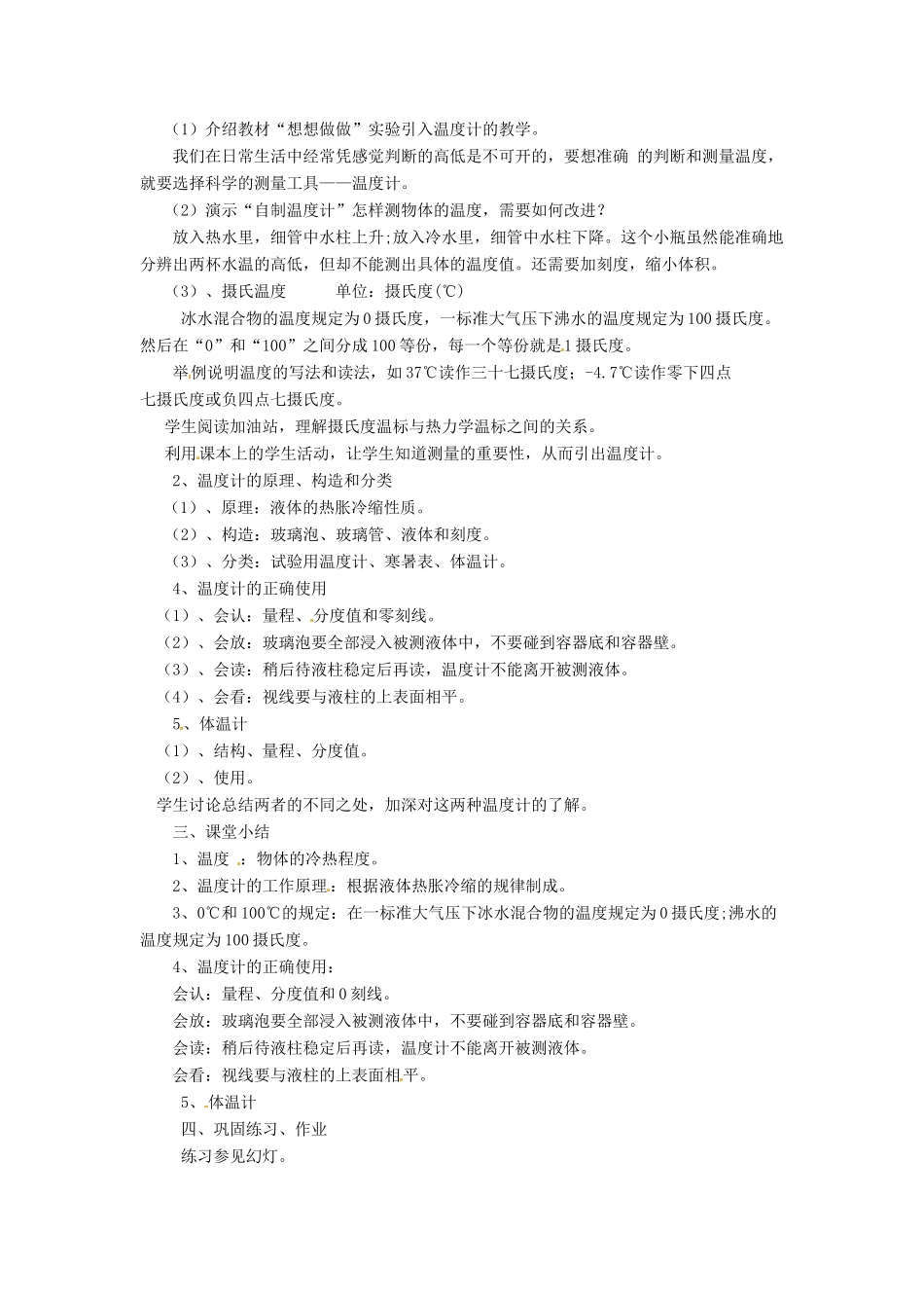 九年级物理全册 12.1温度与温度计教案 （新版）沪科版-（新版）沪科版初中九年级全册物理教案_第2页