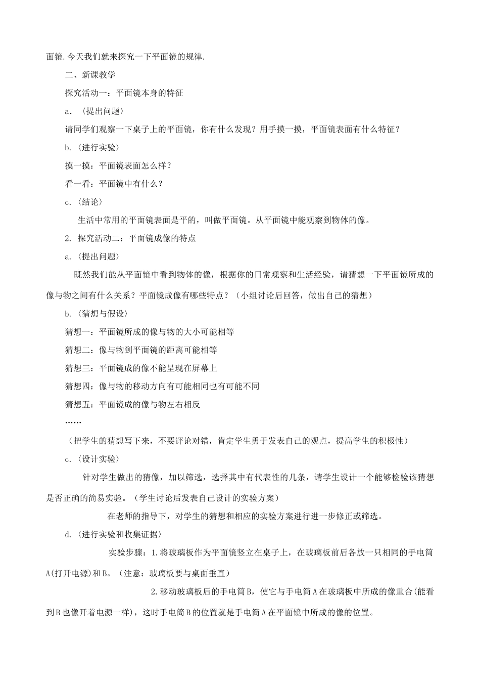 八年级物理上册 第三章《光和眼睛》3.3 探究平面镜成像特点教案 粤教沪版_第2页