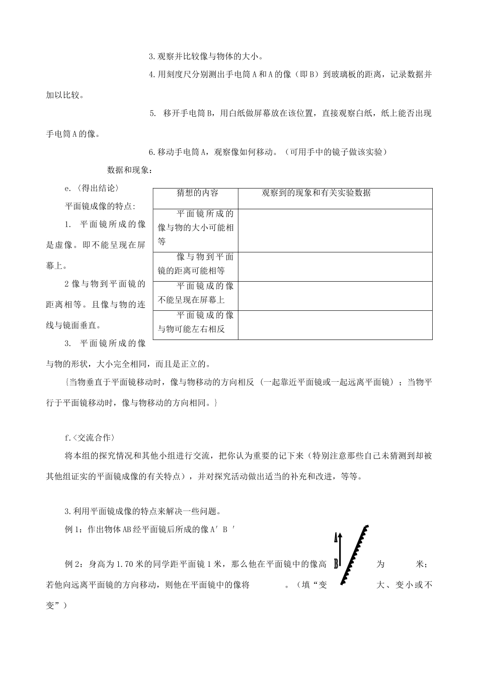 八年级物理上册 第三章《光和眼睛》3.3 探究平面镜成像特点教案 粤教沪版_第3页