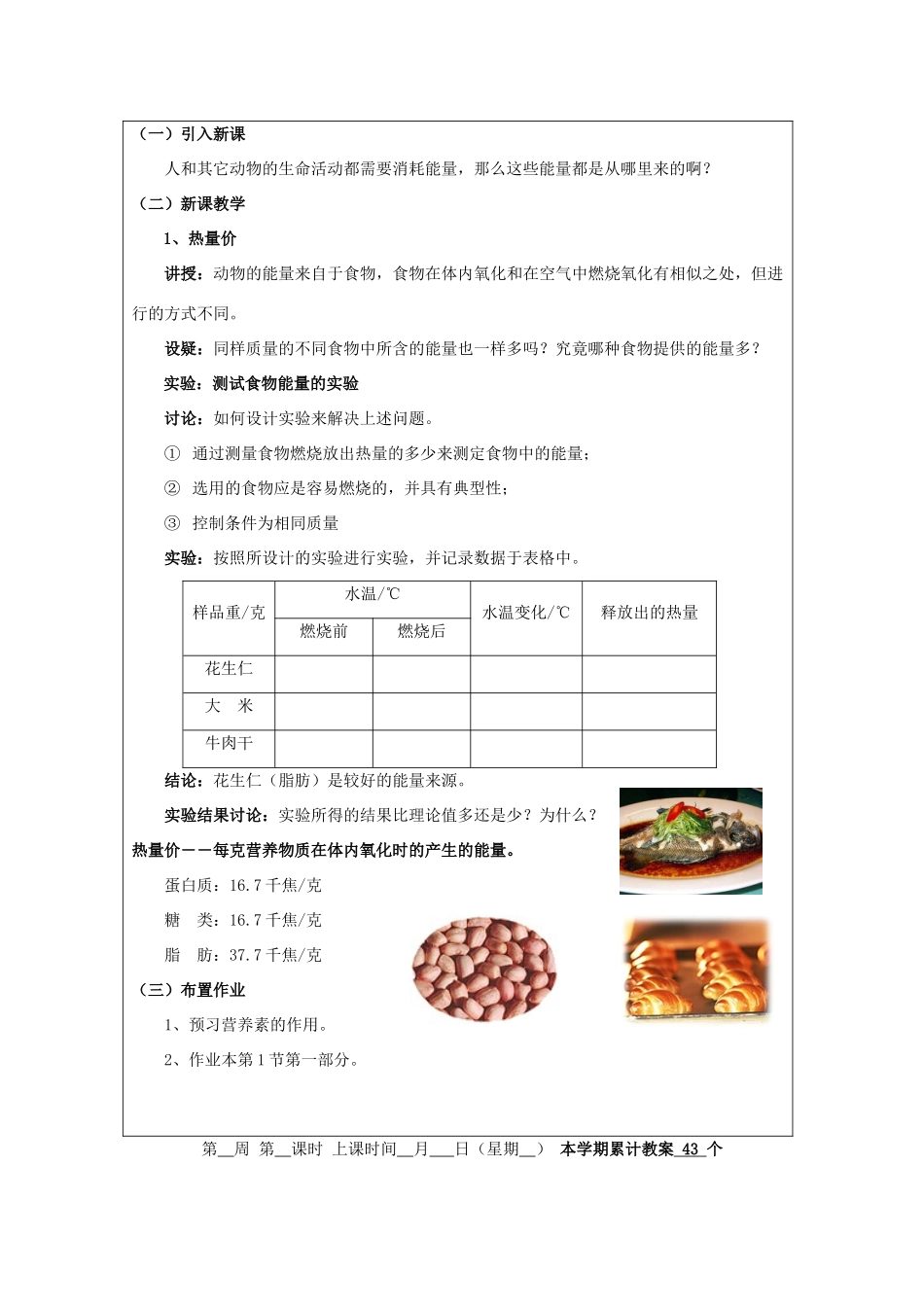 九年级科学上册 4.1食物与摄食教案 浙教版_第3页