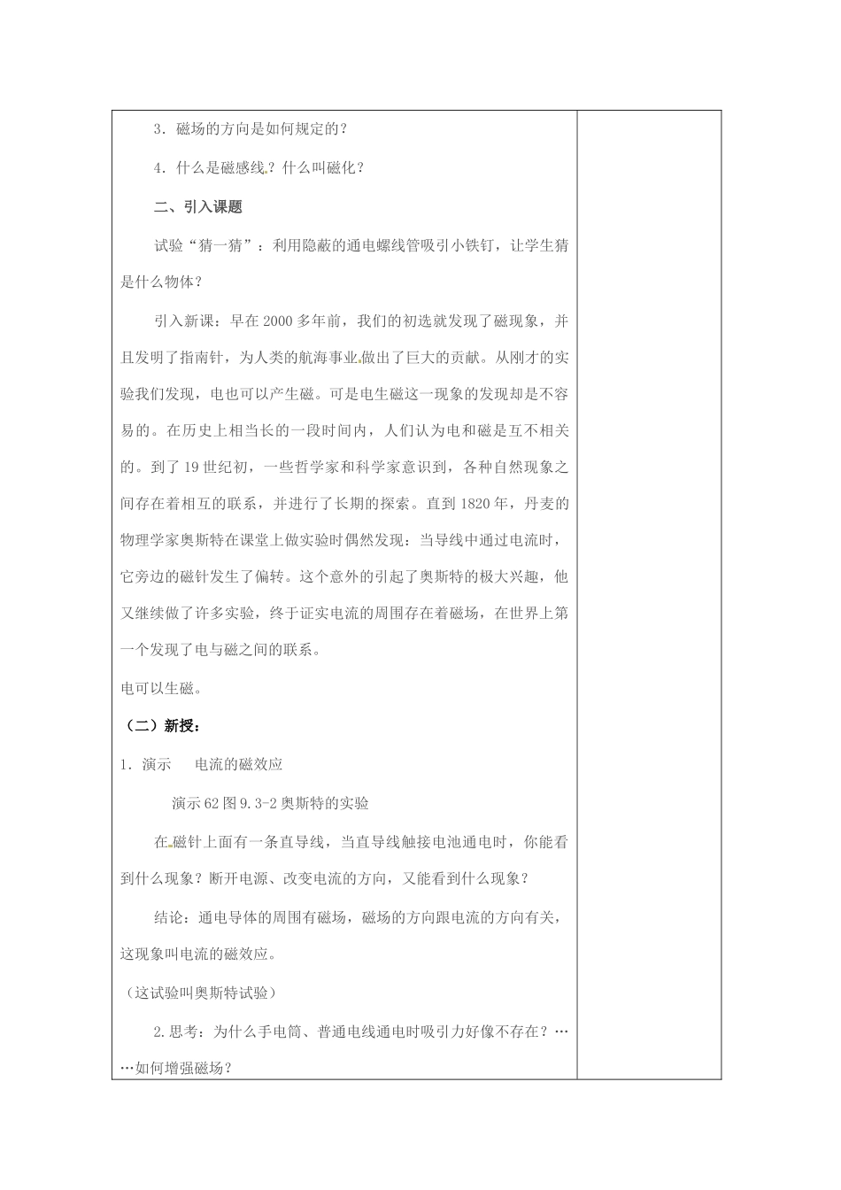 四川省自贡市富顺县板桥中学八年级物理下册《9.3电生磁》教案 新人教版_第2页
