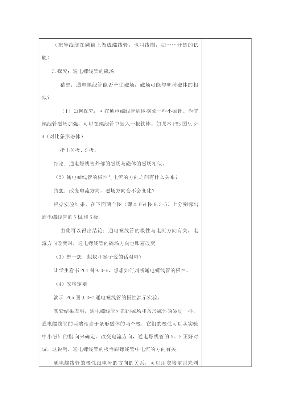 四川省自贡市富顺县板桥中学八年级物理下册《9.3电生磁》教案 新人教版_第3页
