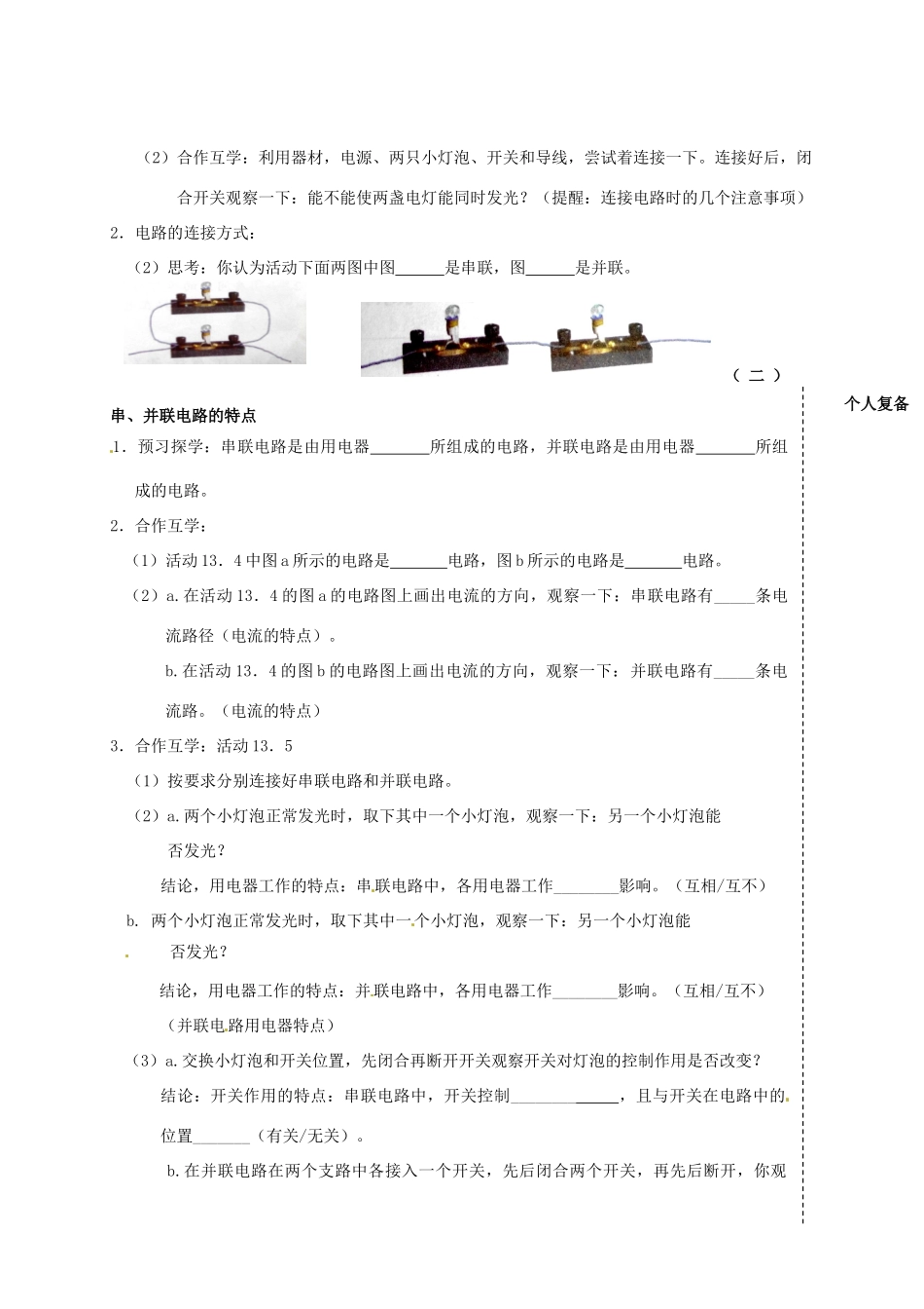 九年级物理上册 13.2 电路连接的基本方式（第1课时）教案 苏科版-苏科版初中九年级上册物理教案_第2页