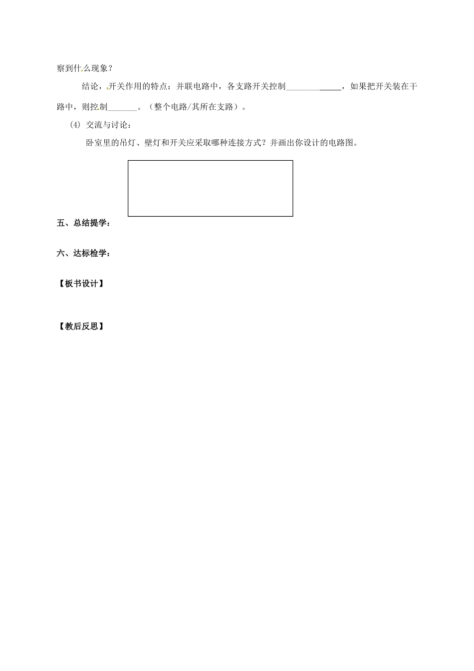 九年级物理上册 13.2 电路连接的基本方式（第1课时）教案 苏科版-苏科版初中九年级上册物理教案_第3页