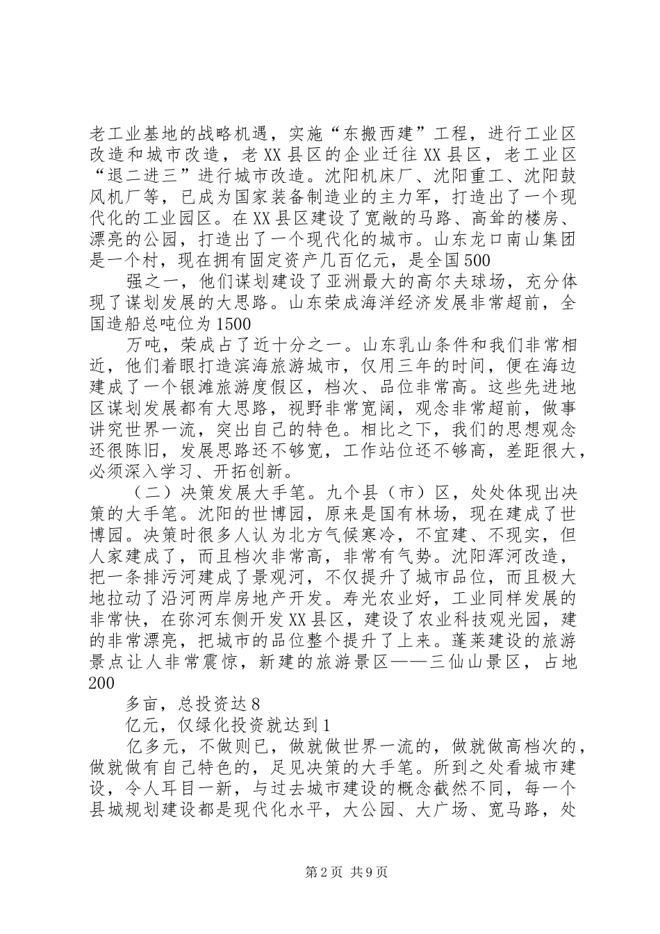 全县经济形势分析会议上的讲话发言_第2页