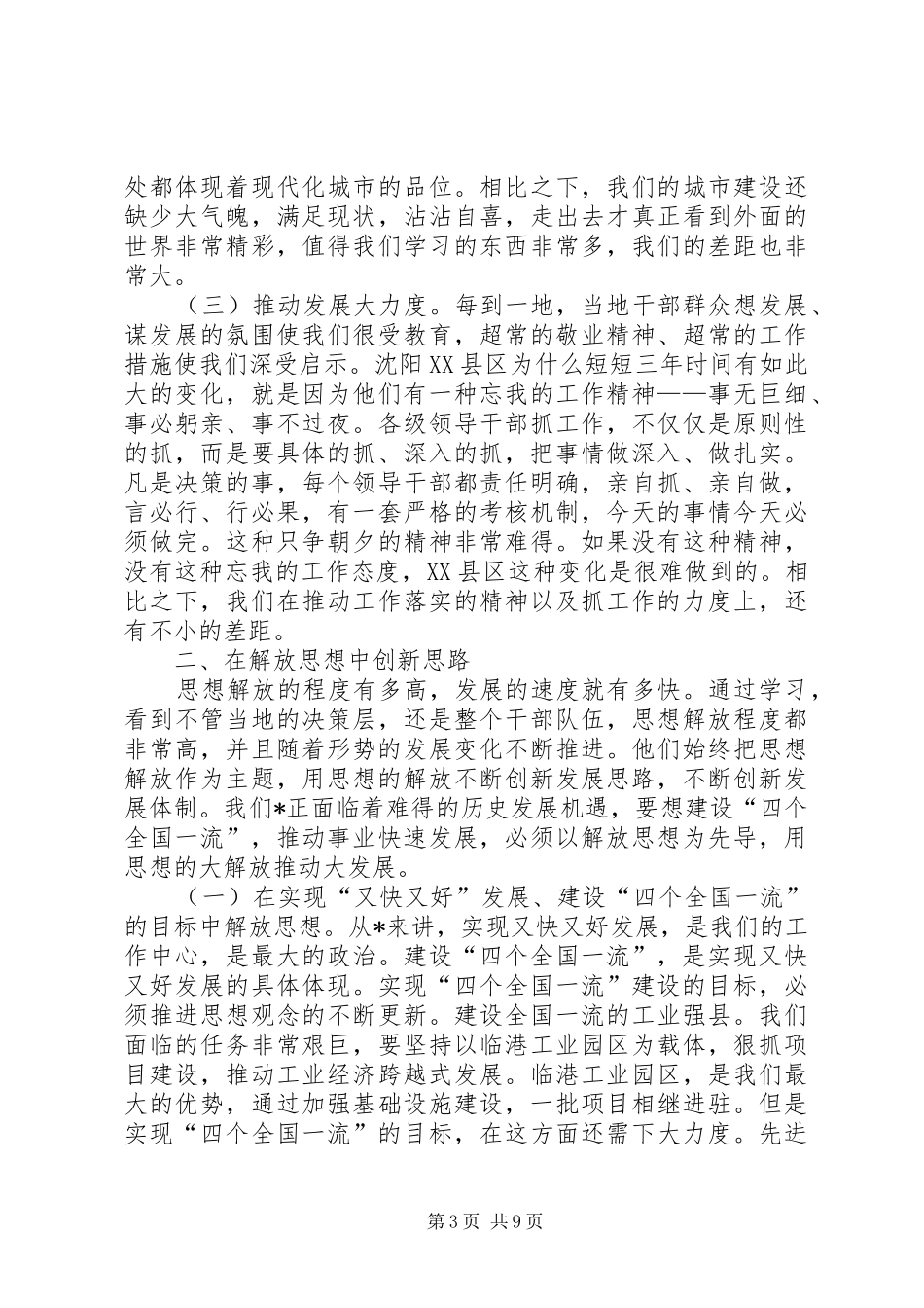 全县经济形势分析会议上的讲话发言_第3页