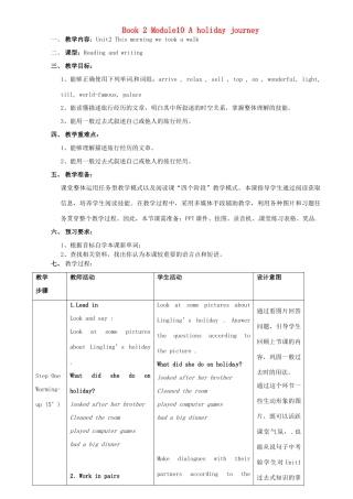 七年级英语下册 Module 10 Unit 2 This morning we took a walk教案 （新版）外研版-（新版）外研版初中七年级下册英语教案