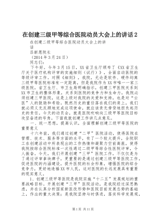 在创建三级甲等综合医院动员大会上的讲话2